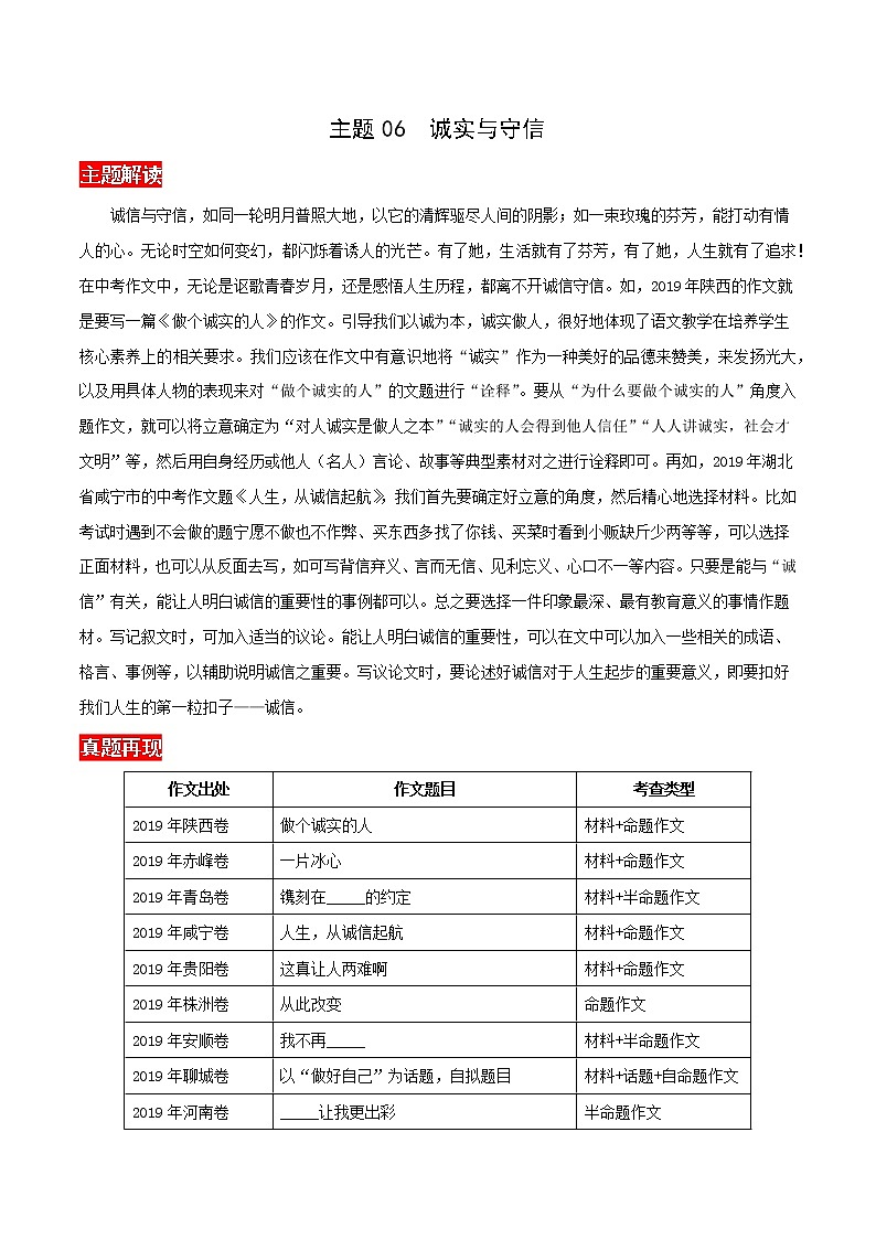 2020年中考语文考前必背满分作文六第1页