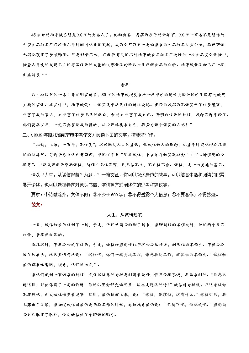 2020年中考语文考前必背满分作文六第3页