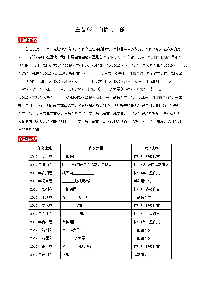 2020年中考语文考前必背满分作文三01
