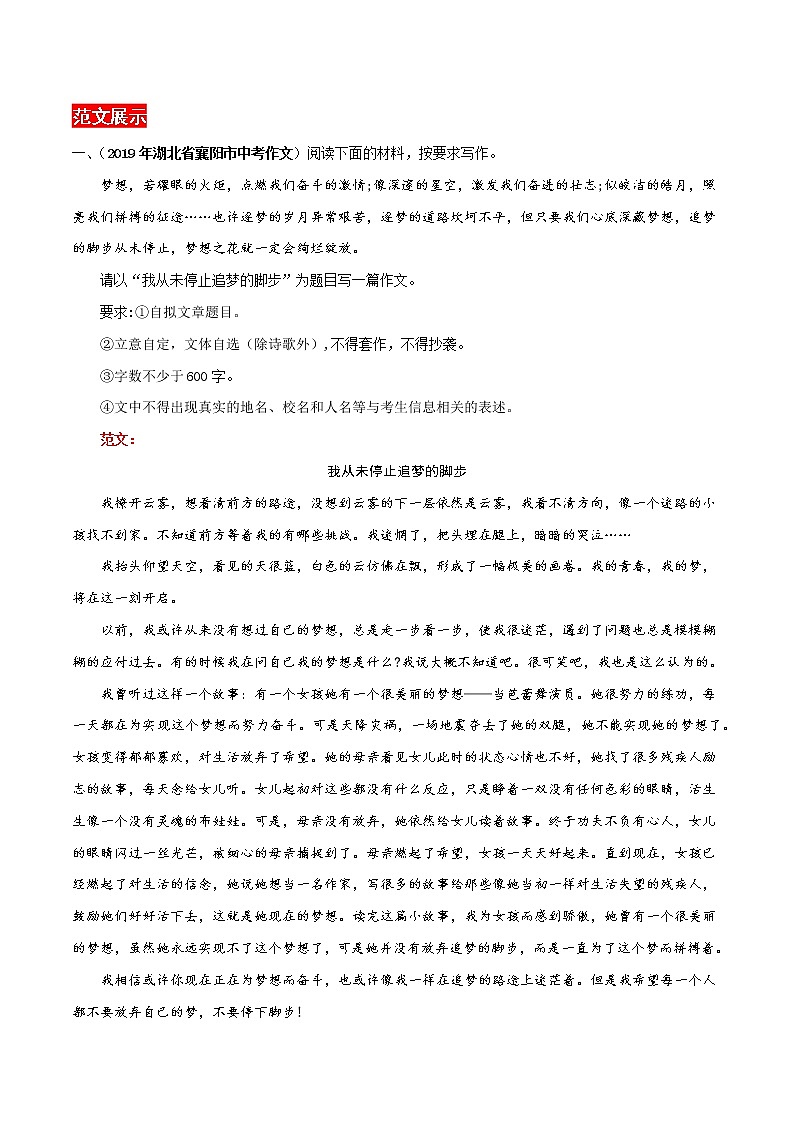 2020年中考语文考前必背满分作文五第3页