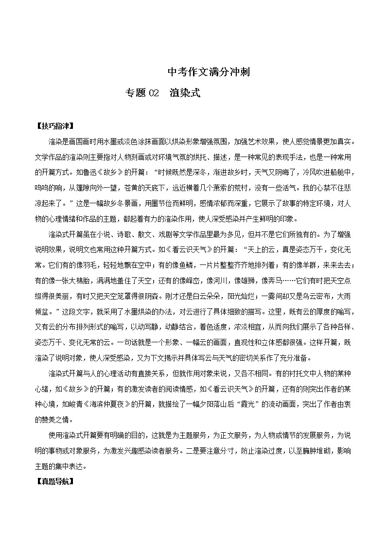 2020年中考作文满分冲刺二第1页