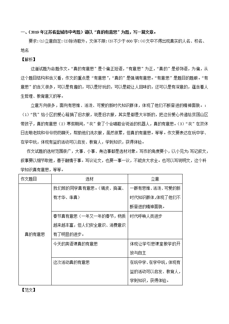 2020年中考作文满分冲刺二第2页