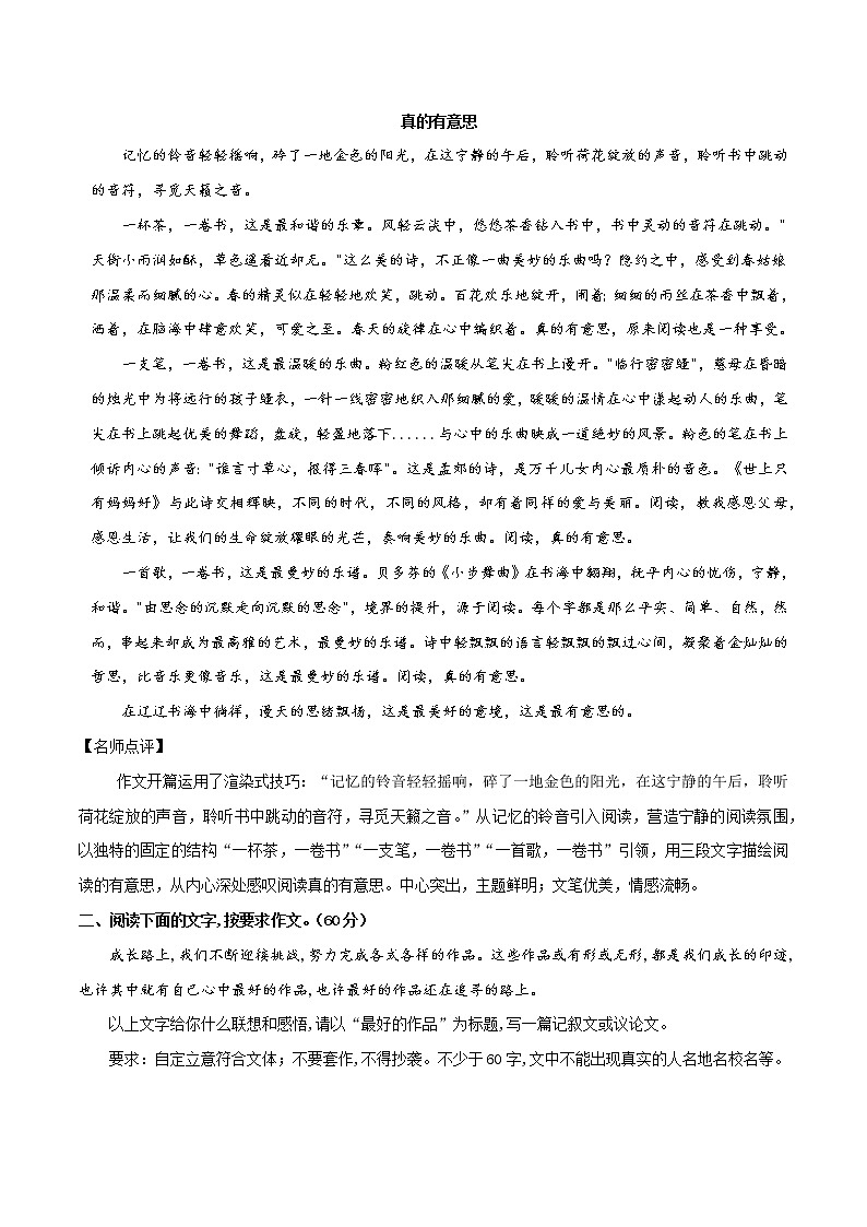 2020年中考作文满分冲刺二第3页