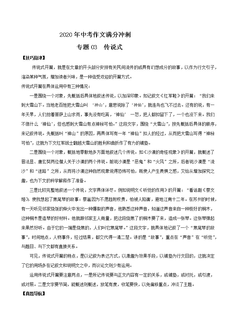 2020年中考作文满分冲刺三第1页