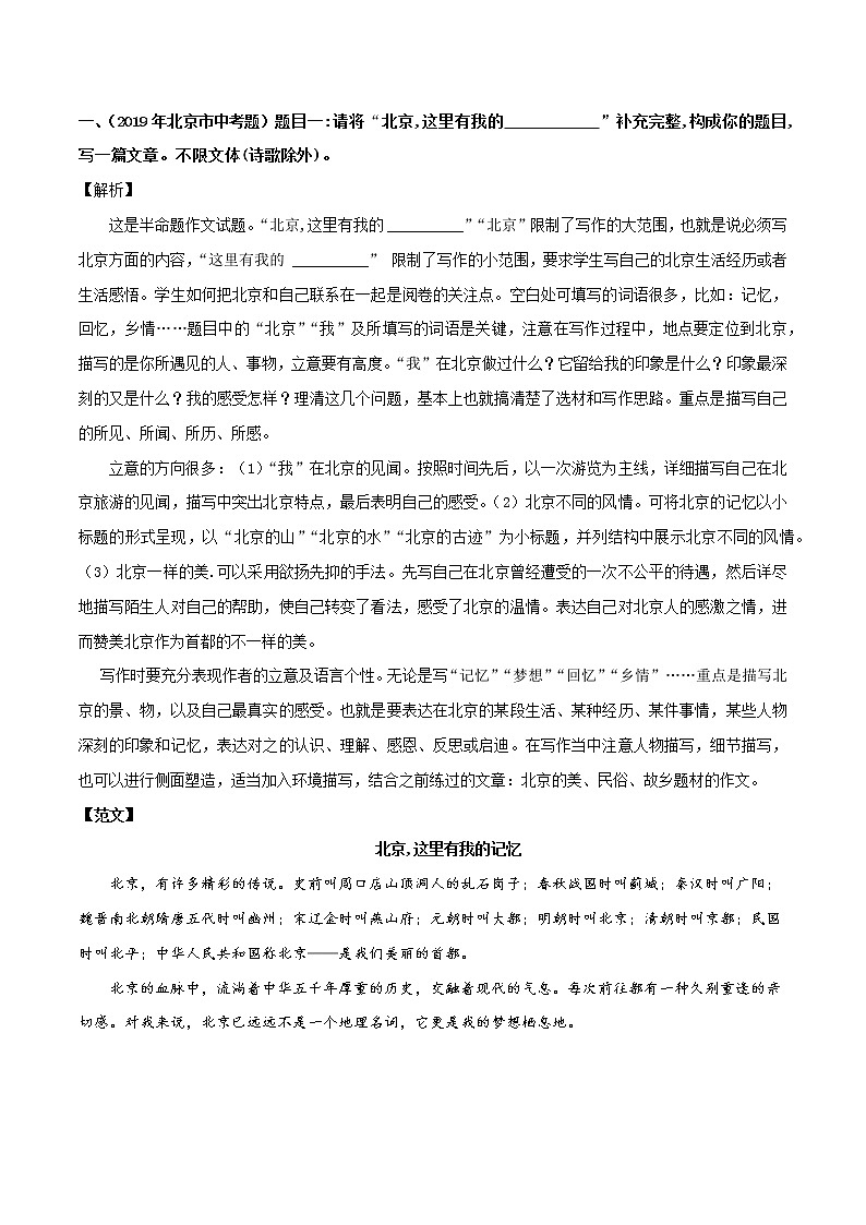 2020年中考作文满分冲刺三第2页