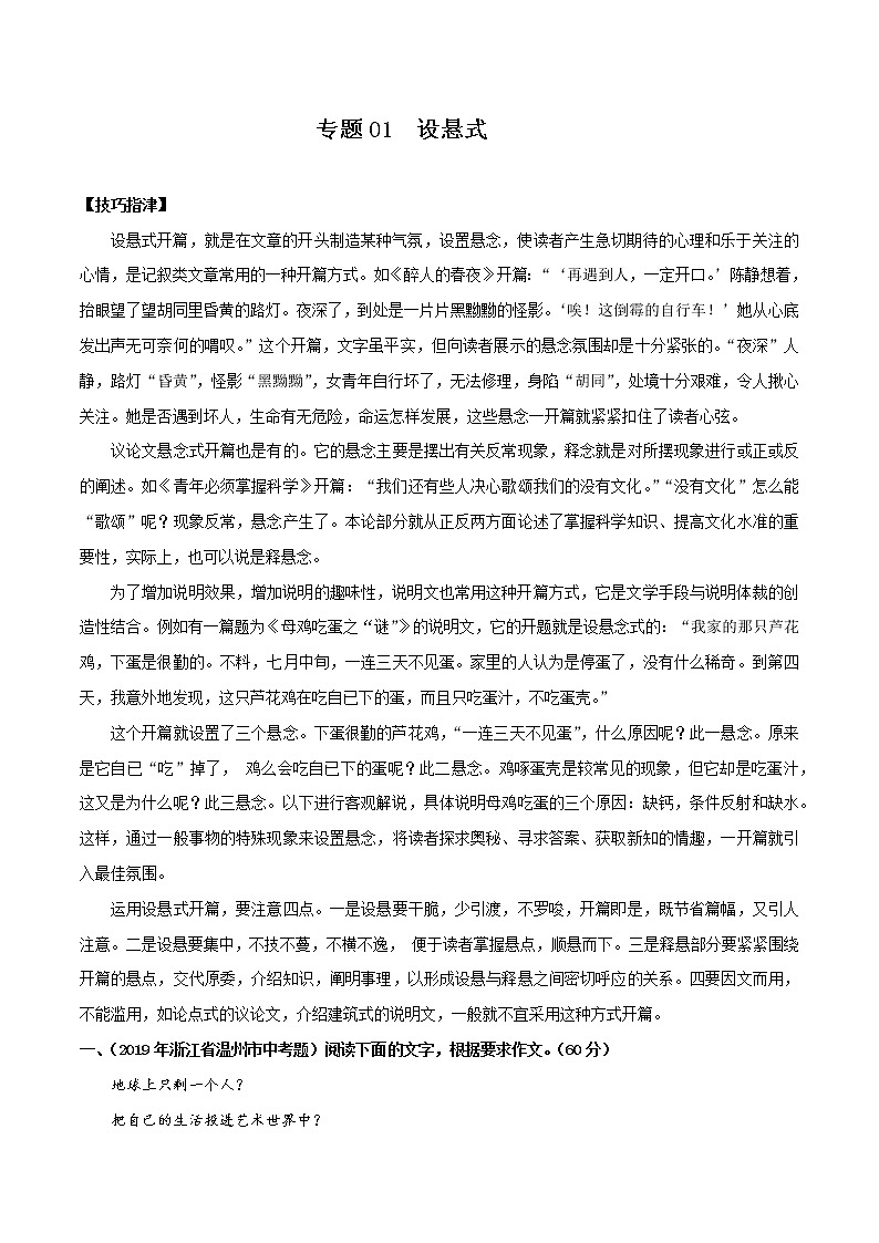 2020年中考作文满分冲刺一第1页