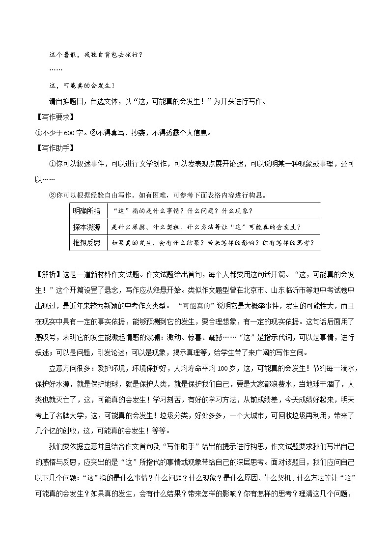 2020年中考作文满分冲刺一第2页