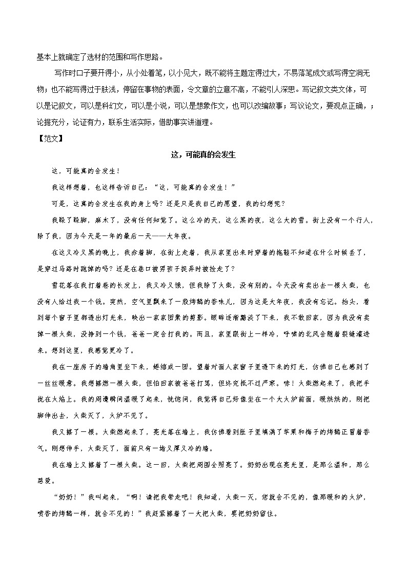 2020年中考作文满分冲刺一第3页