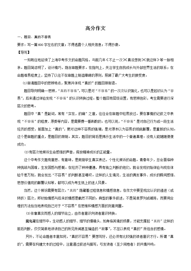 中考语文高分作文二01