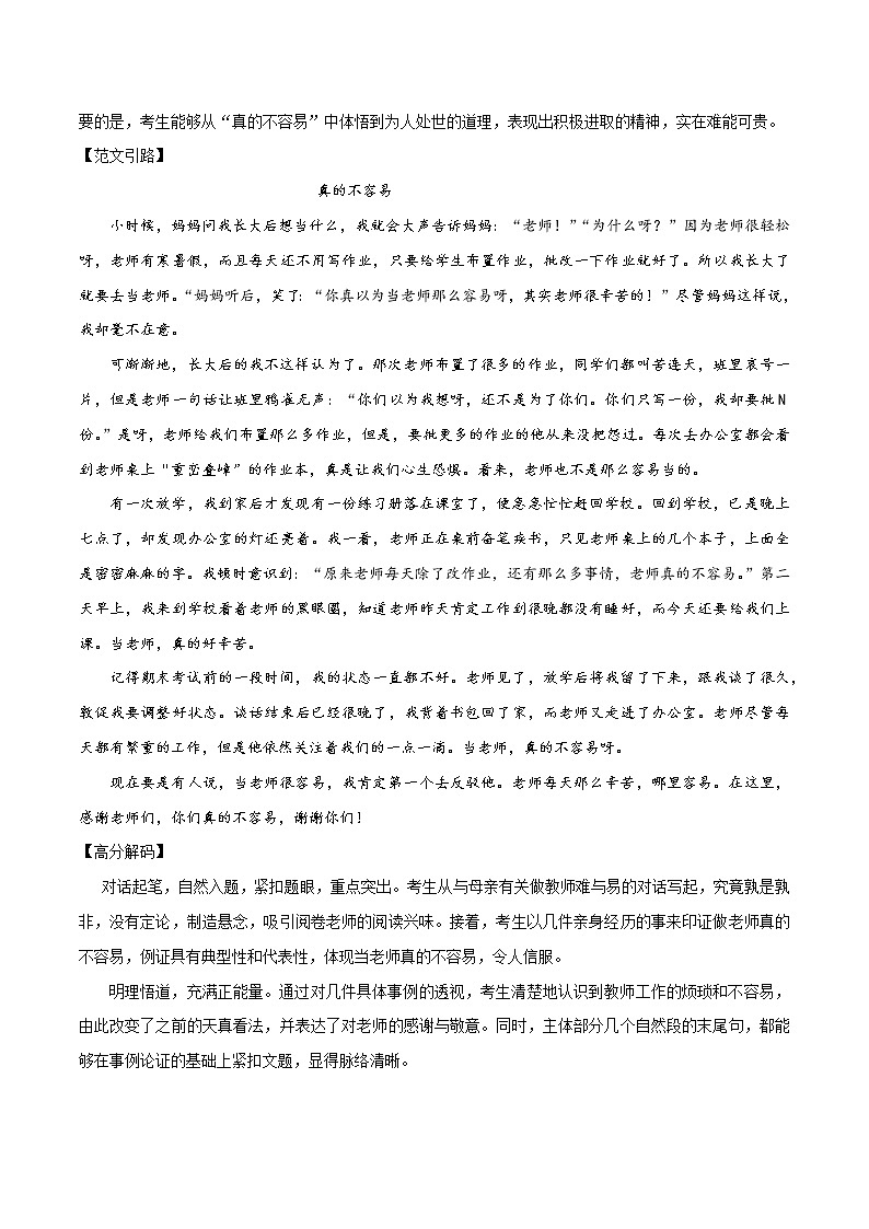 中考语文高分作文二03