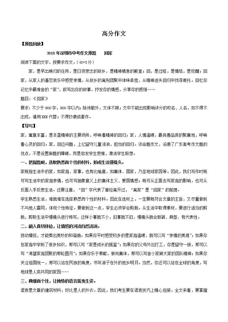 中考语文高分作文五01