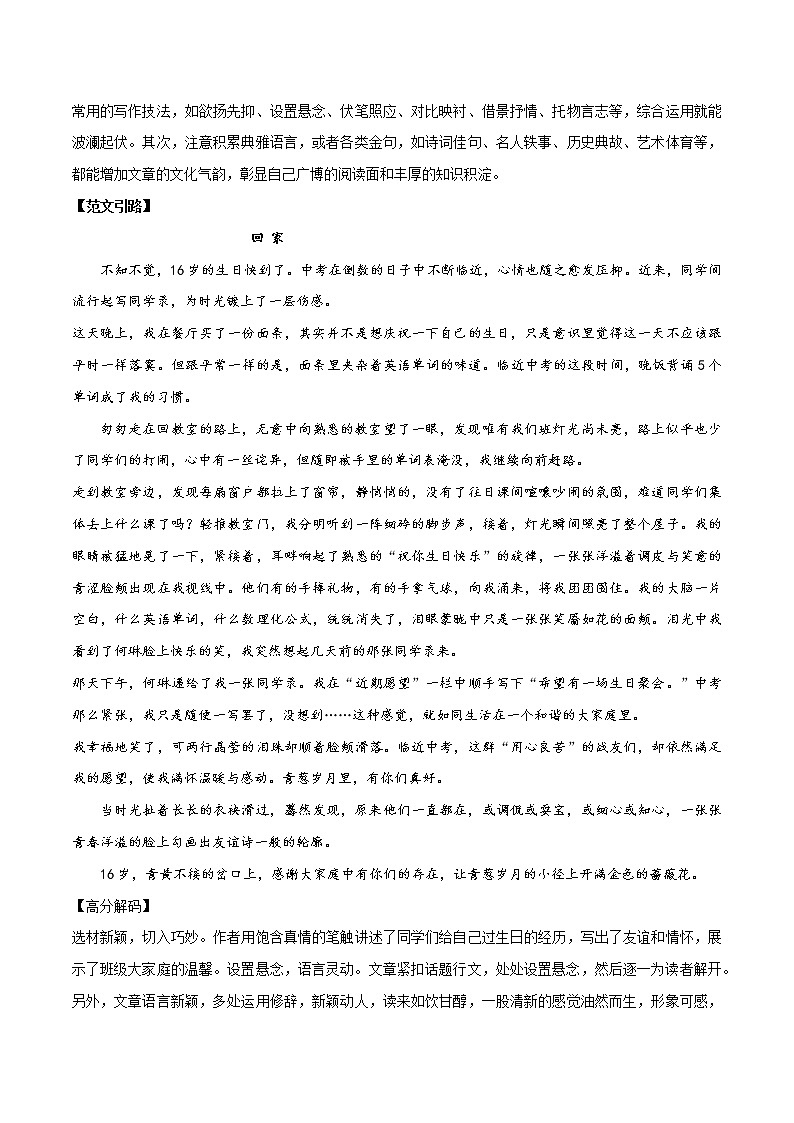 中考语文高分作文五02