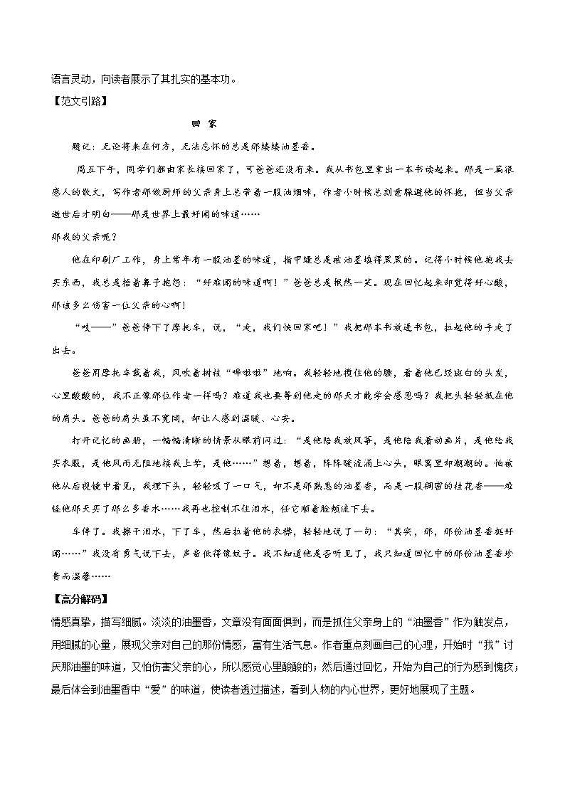 中考语文高分作文五03