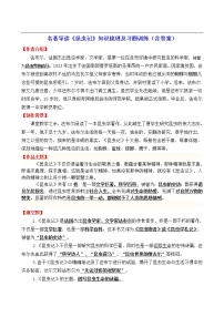 初中语文人教部编版八年级上册名著导读 《昆虫记》：科普作品的阅读导学案