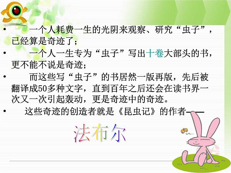 名著导读《昆虫记》课件03