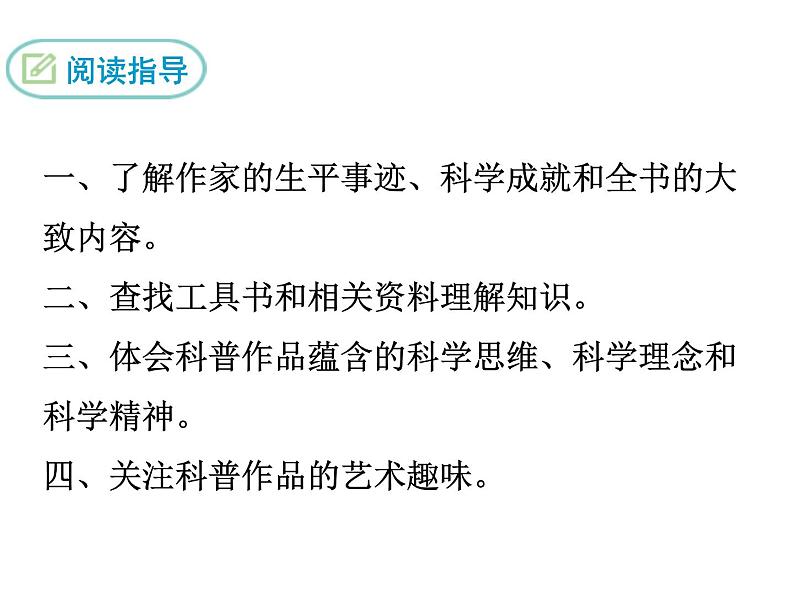 名著导读《昆虫记》课件05