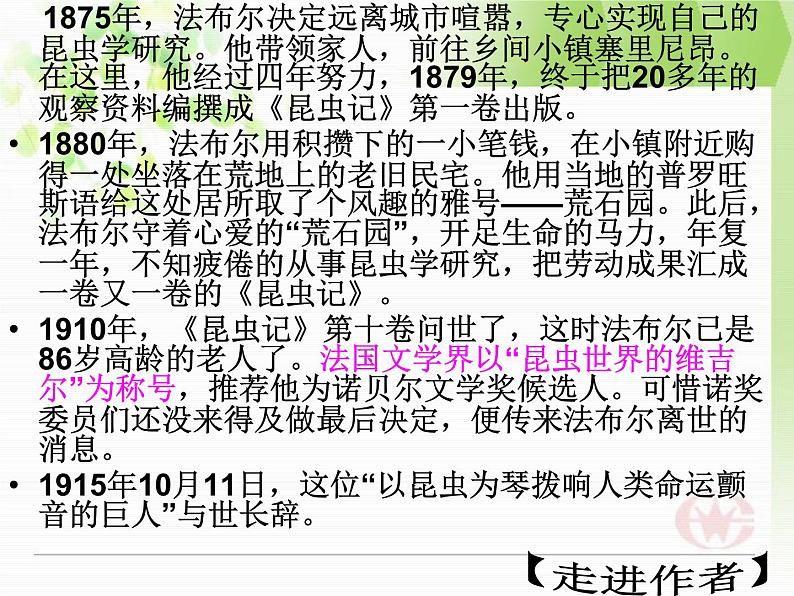 名著导读《昆虫记》课件07