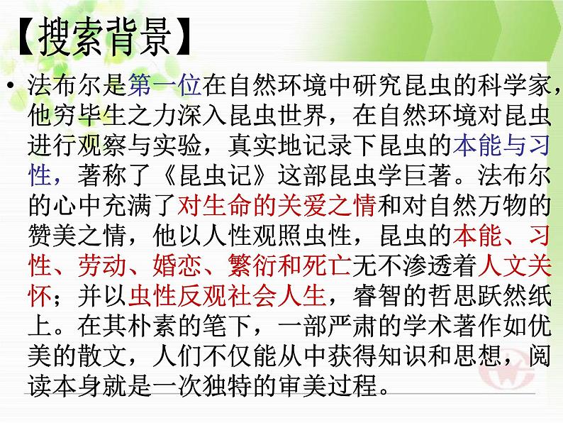 名著导读《昆虫记》课件08