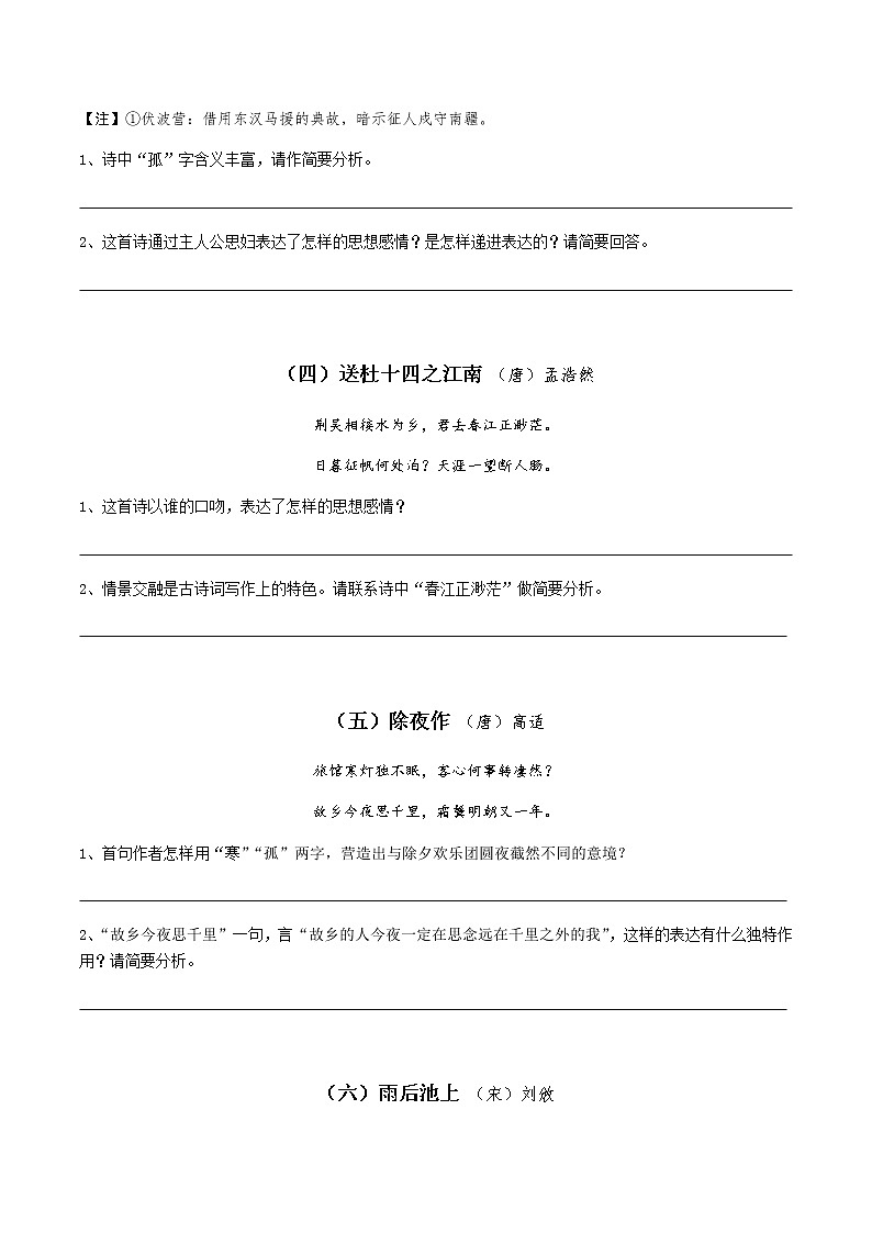 2020年中考语文课外古诗词赏析专题训练（含参考答案）02