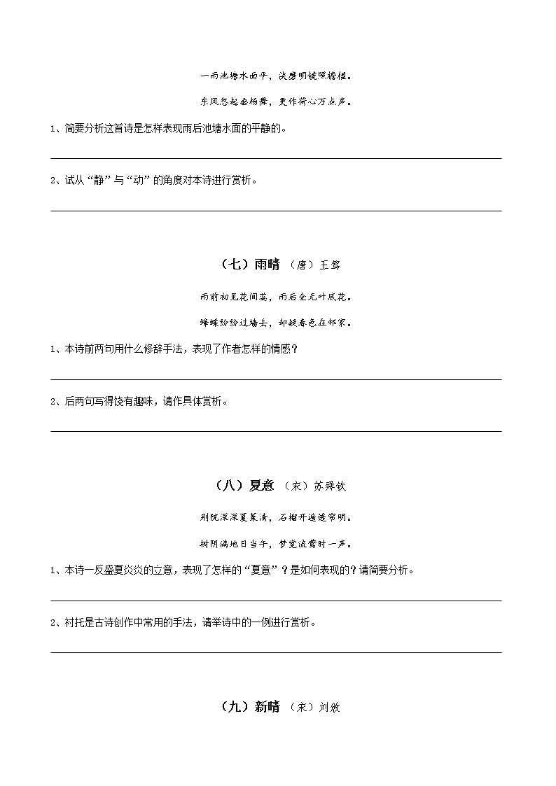 2020年中考语文课外古诗词赏析专题训练（含参考答案）03