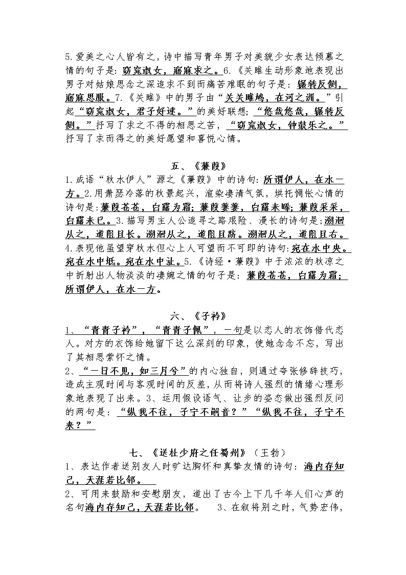 八年级（下）课内古诗文理解性默写专题训练（含答案）03