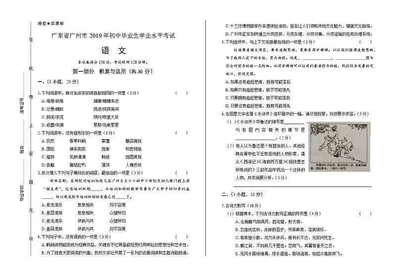 2019年广东省广州市中考语文试卷（含解析）01