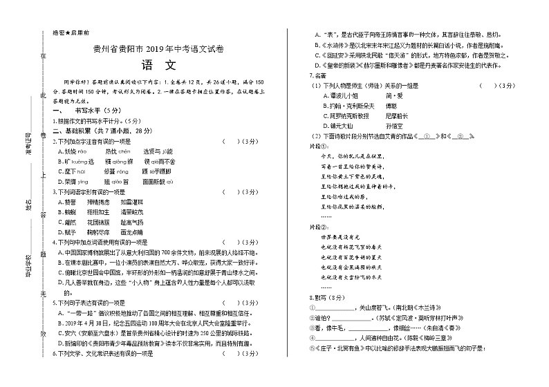 2019年贵州省贵阳市中考语文试卷（含解析）第1页