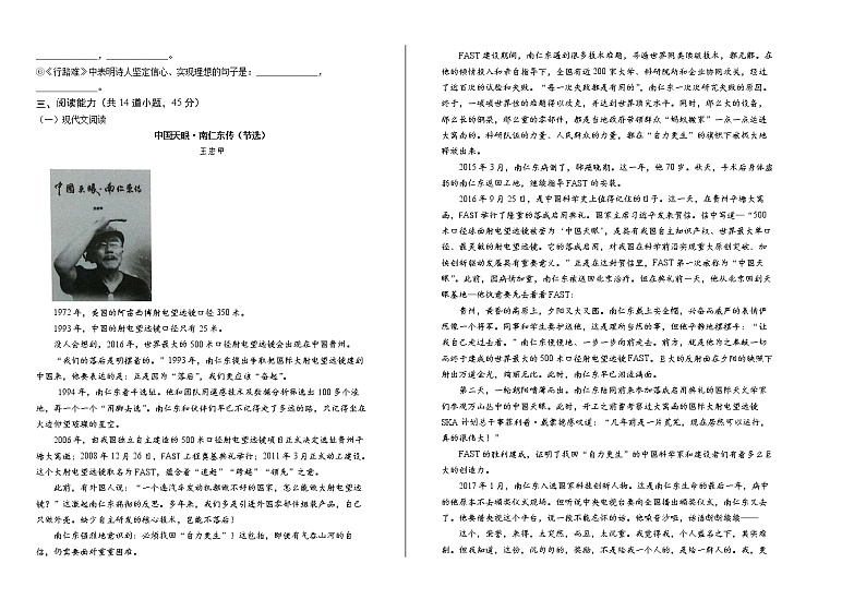 2019年贵州省贵阳市中考语文试卷（含解析）第2页