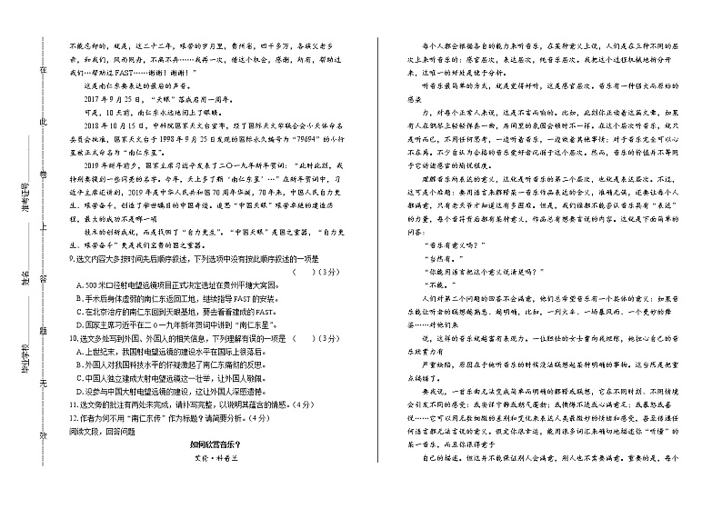 2019年贵州省贵阳市中考语文试卷（含解析）第3页