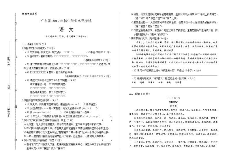 2019年广东省中考语文试卷（含解析）01