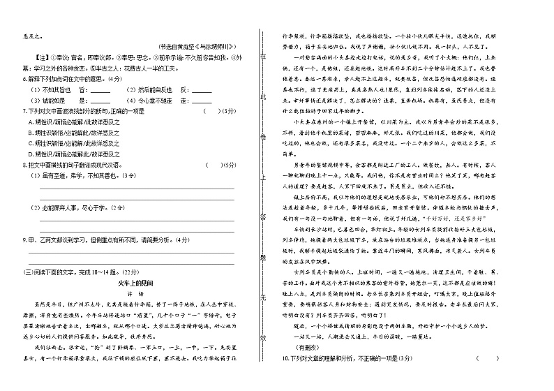 2019年福建省中考语文试卷（含解析）02