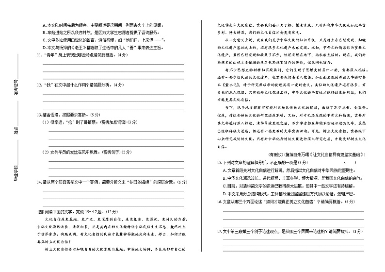 2019年福建省中考语文试卷（含解析）03