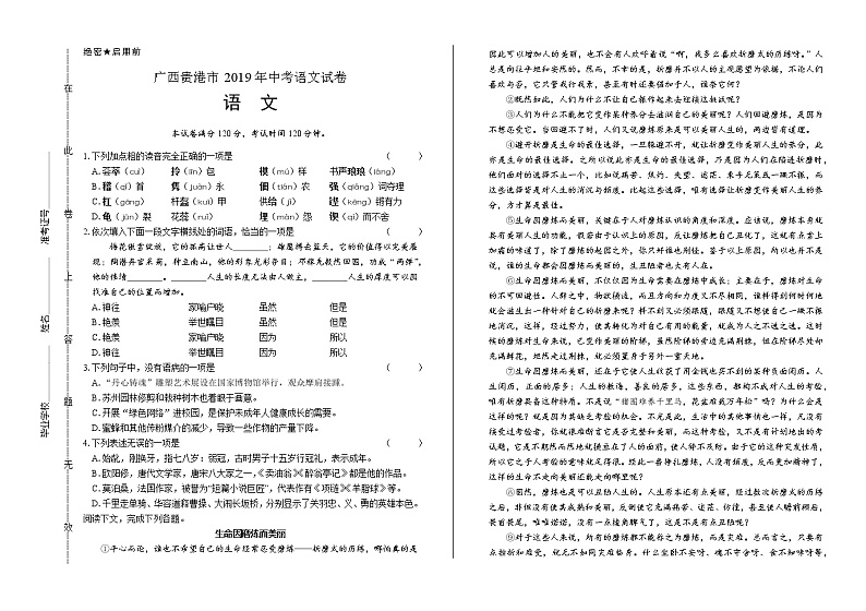2019年广西贵港市中考语文试卷（含解析）01