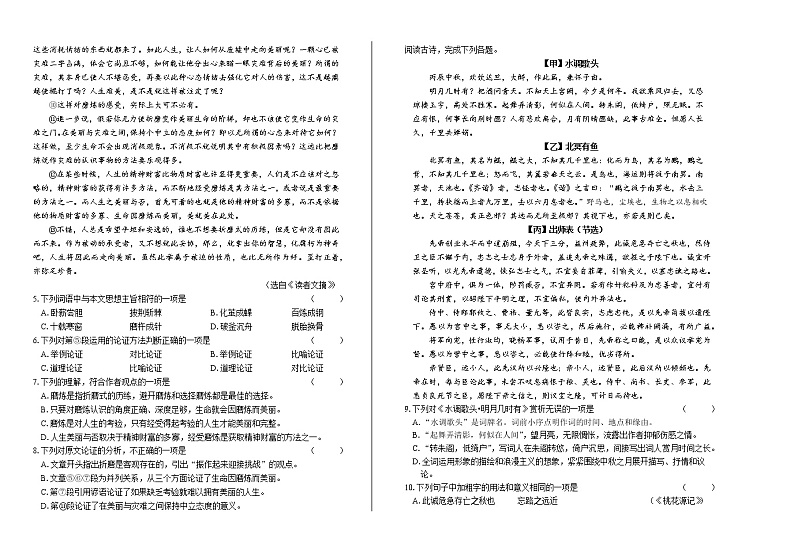 2019年广西贵港市中考语文试卷（含解析）02