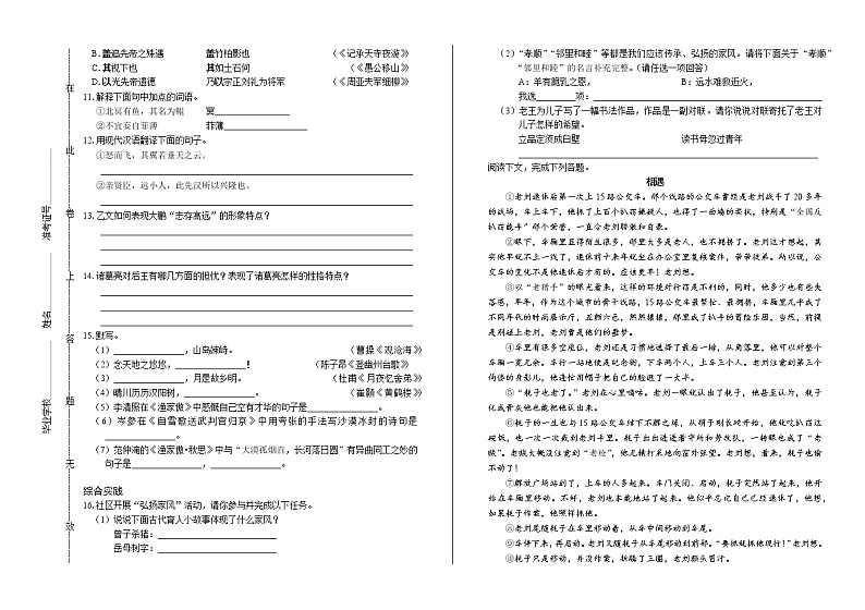 2019年广西贵港市中考语文试卷（含解析）03