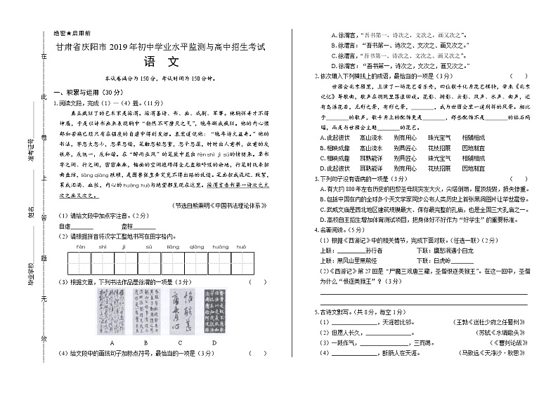 2019年甘肃省庆阳中考语文试卷（含解析）01