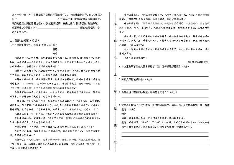 2019年甘肃省庆阳中考语文试卷（含解析）02