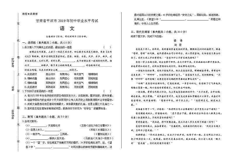 2019年甘肃省平凉市中考语文试卷（含解析）01
