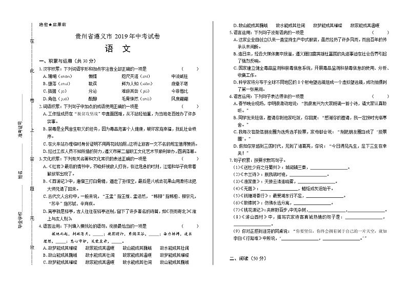 2019年贵州省遵义中考语文试卷（含解析）01