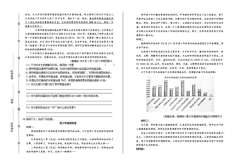 2019年贵州省遵义中考语文试卷（含解析）03