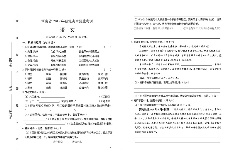 2019年河南省中考语文试卷（含解析）01