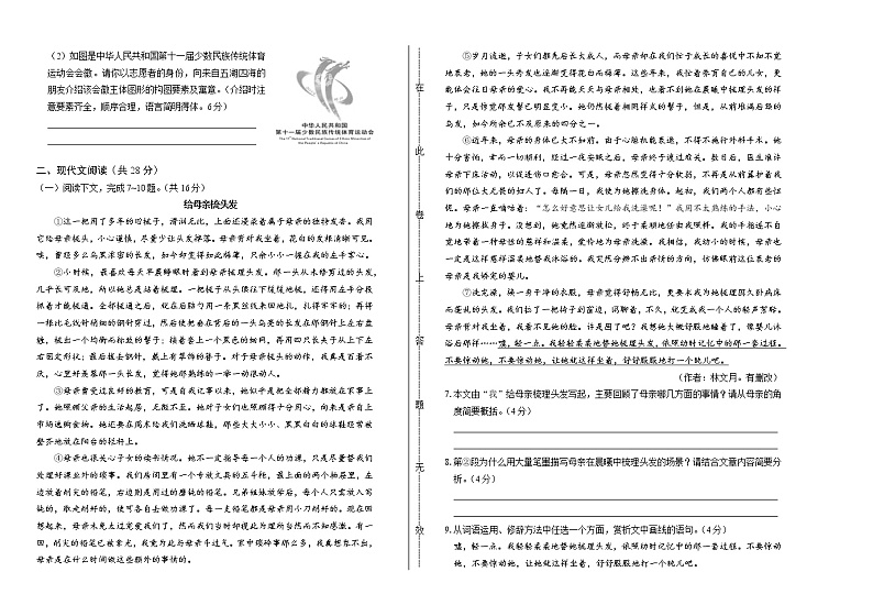 2019年河南省中考语文试卷（含解析）02