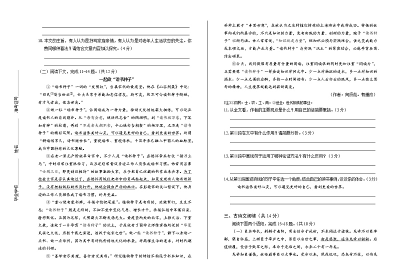 2019年河南省中考语文试卷（含解析）03