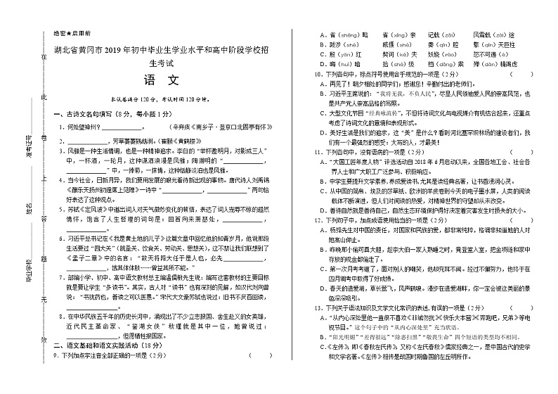 2019年湖北省黄冈市中考语文试卷（含解析）01