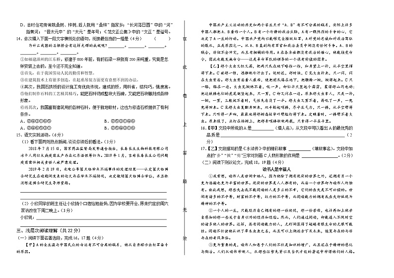 2019年湖北省黄冈市中考语文试卷（含解析）02