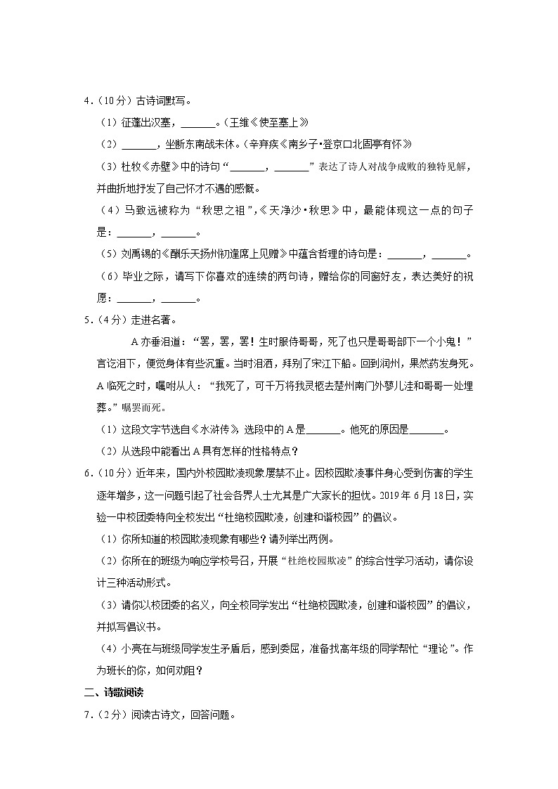 2019年黑龙江省佳木斯市中考语文试卷（含解析）02
