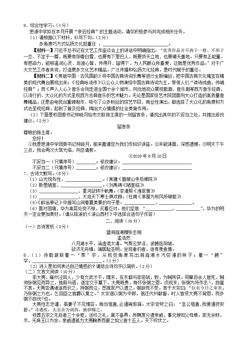 2019年湖北省天门市中考语文试卷（含解析）02