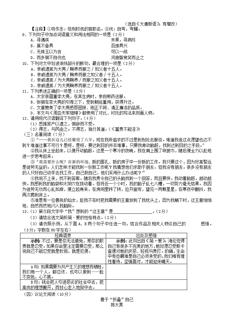 2019年湖北省天门市中考语文试卷（含解析）03
