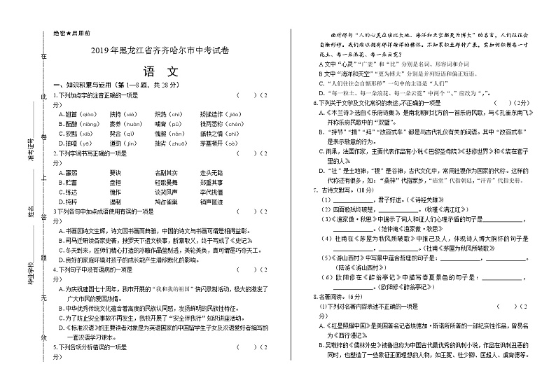 2019年黑龙江省齐齐哈尔市中考语文试卷（含解析）01