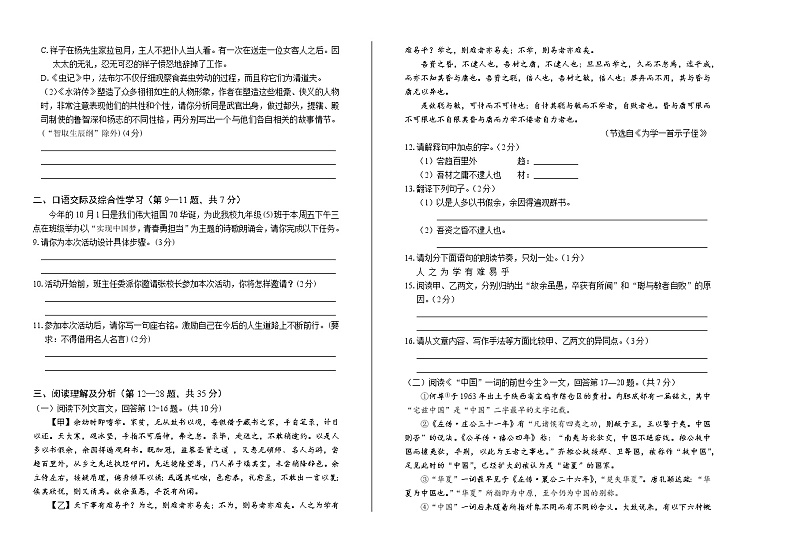 2019年黑龙江省齐齐哈尔市中考语文试卷（含解析）02